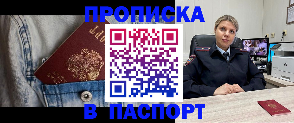 прописка от собственника в Октябрьском